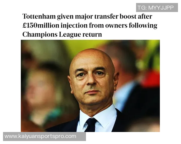 刘易斯家族向热刺注资1亿英镑为首期投资后续资金将持续跟进